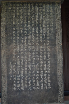 苏轼书法石刻碑