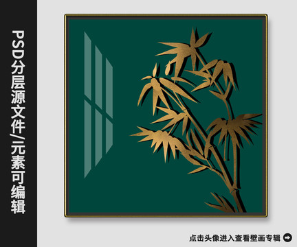 新中式现代简约黄金竹子抽象画