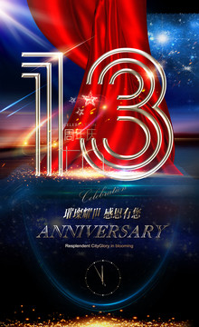 13周年