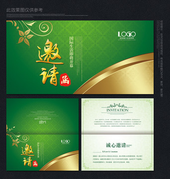 绿色邀请函