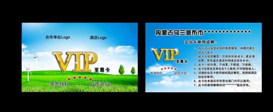 VIP卡