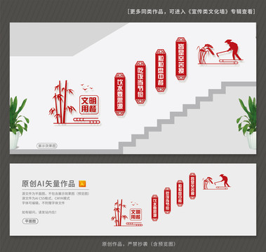 食堂楼梯文化墙