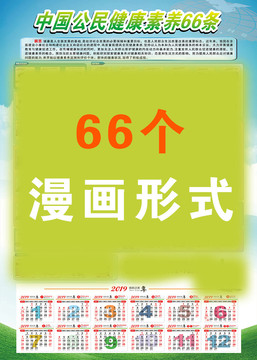 中国公民健康素养66条挂图