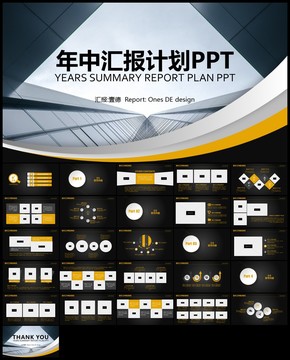 黑色简约年中汇报计划PPT