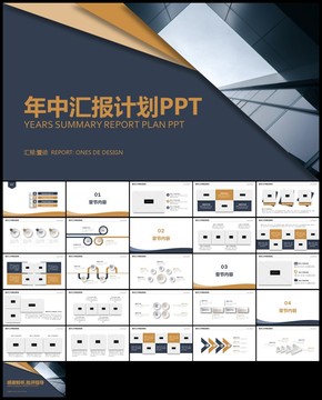 深蓝金色半年年中汇报工作总结