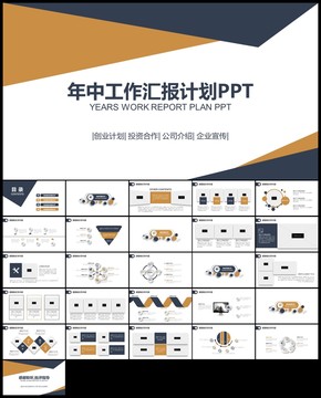 深蓝金色年中工作汇报计划PPT