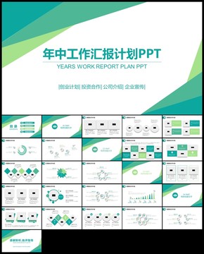 绿色简约年中总结汇报计划PPT