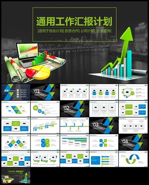 工作总结汇报新年计划PPT