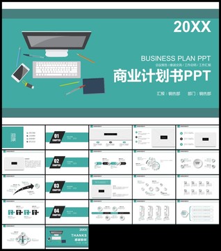 绿色扁平微立体商业计划书PPT