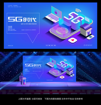 移动5G高速网络时代通讯海报