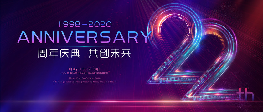 22周年