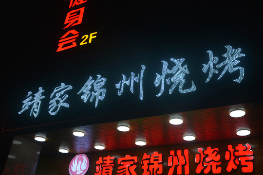 冲孔字