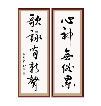 联句书法