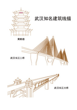 武汉知名建筑线描