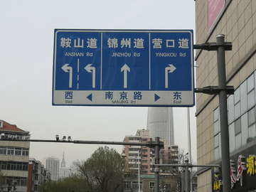 天津道路指示牌