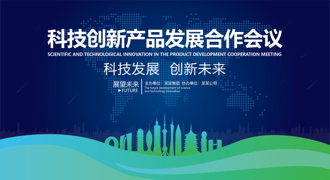 中国科技创新合作会议
