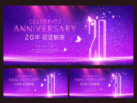 周年庆