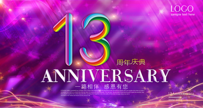 周年庆