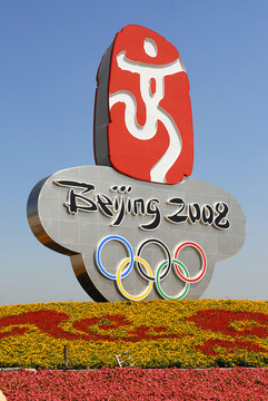 2008北京奥运会标志