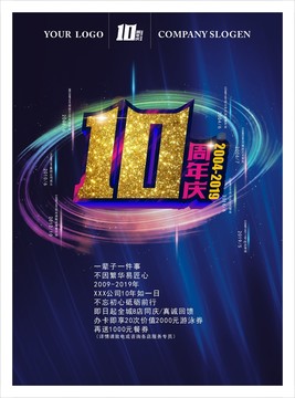 10周年庆