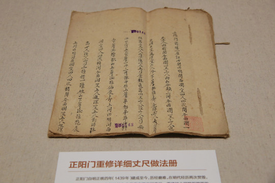 正阳门重修丈尺做法册