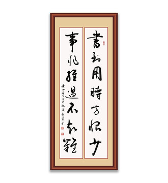 名人励志联句书法