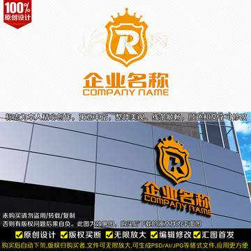 盾牌R字母LOGO