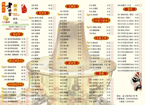 老北京涮肉