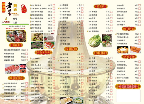 火锅涮羊肉