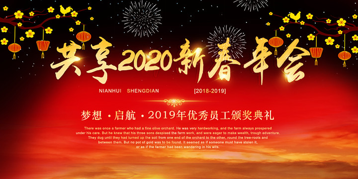 年会盛典公司年会2020