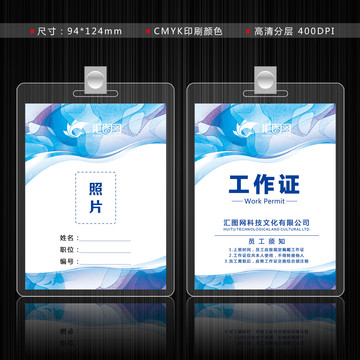 工作证