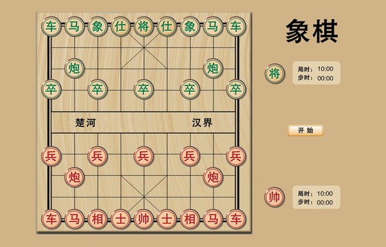 FLASH双人象棋游戏