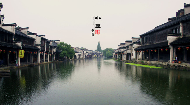 南浔古镇