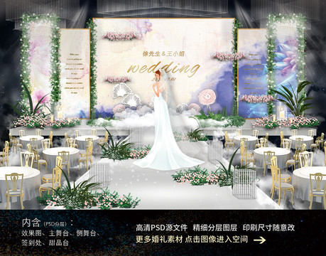 水彩背景婚礼舞台效果图