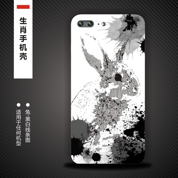 十二生肖手机壳兔