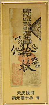 古代银票