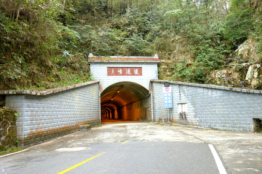 井冈山主峰隧道