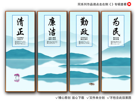 清正廉明