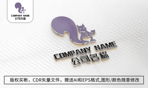 松鼠logo标志公司商标设计