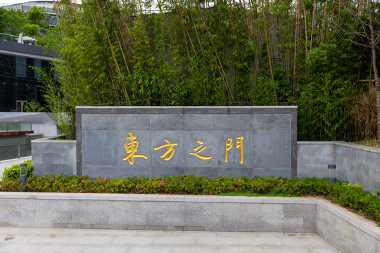 江苏苏州城市风光东方之门石碑