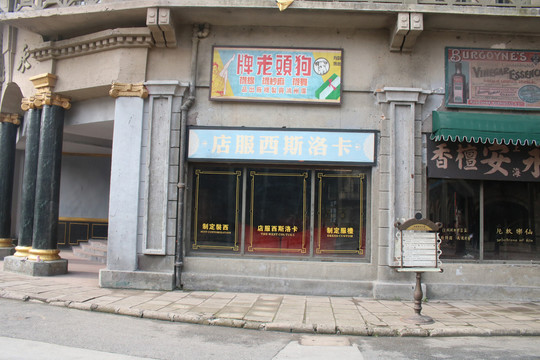 老上海