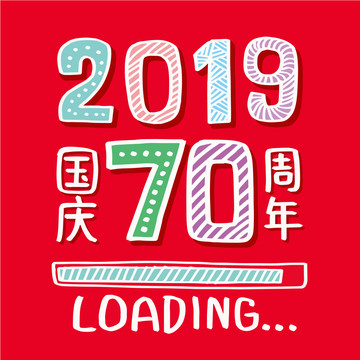 70周年国庆节倒计时