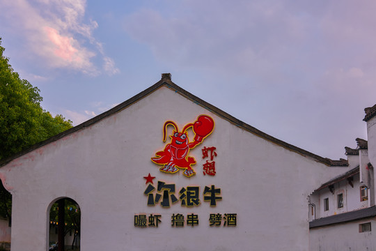 中式餐馆