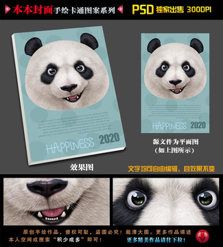 萌宠熊猫本本封面