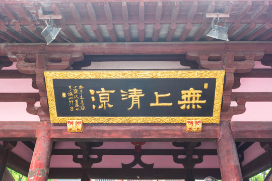 江苏苏州寒山寺普明宝塔匾额