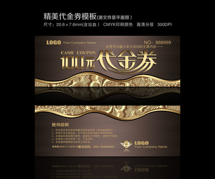 代金券