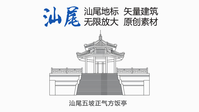 汕尾五坡正气方饭亭