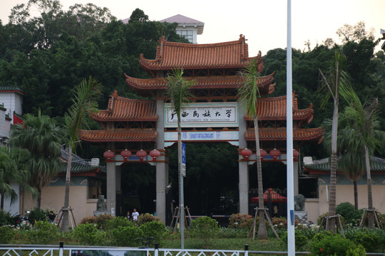 广西民族大学校门