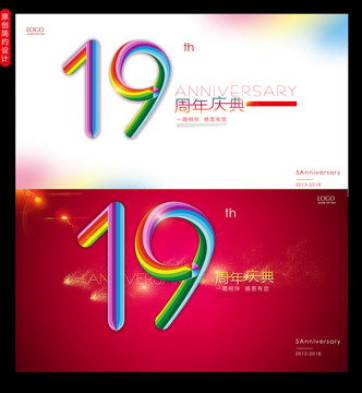 周年庆
