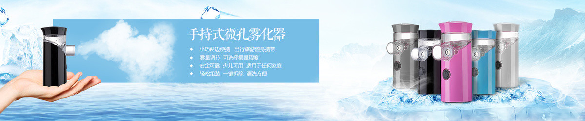 雾化器banner